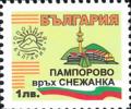Бтс - опознай българия - Пампорово връх Снежанка - 1лв.
